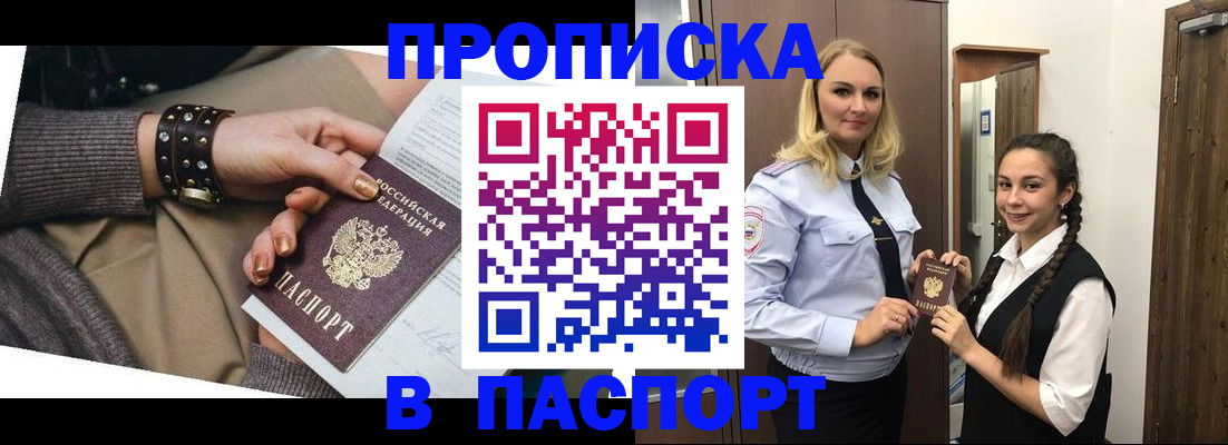 прописка для военкомата в Краснокаменске