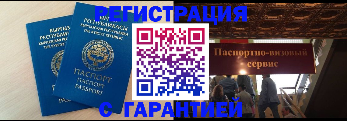 где прописаться в Краснокаменске