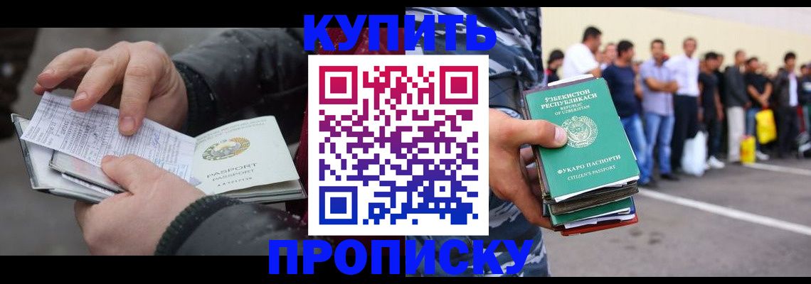 временная регистрация адрес в Краснокаменске